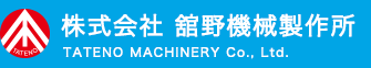 株式会社 舘野機械製作所